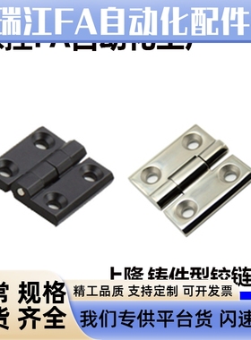 HIGD-40/50/60锌合金塑黑铸件型铰链HIGDS-40/50/60不锈钢合页