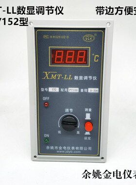 余姚金电XMT-LL152/151金典XMTL/XMTLL/XMTS/XMTH-152A/1502温控