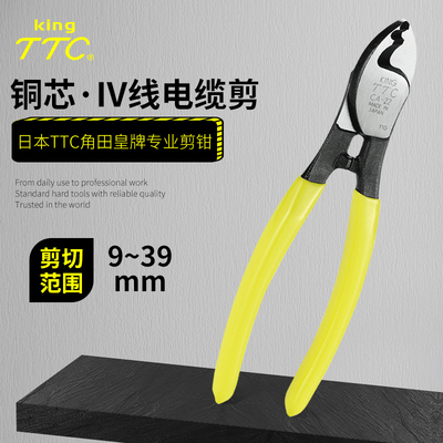 角田TTC电工电线电缆剪刀强力型重型32寸线缆钳断线钳剪线钳CA-22