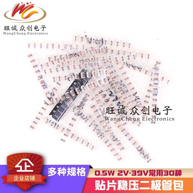 1/2W贴片稳压二极管包 LL34 3v24v常用15种各20个 含有1N4148