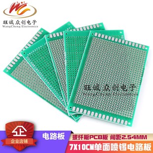 万能板线路板 万用洞洞板 10cm单面喷锡1.6厚2.54间距pcb电路板