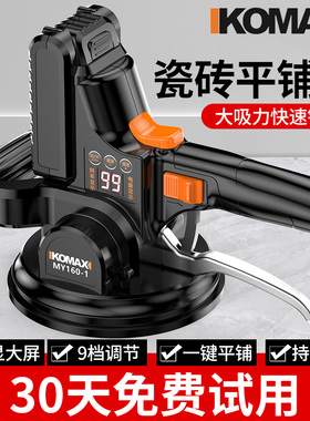 德国KOMAX瓷砖平铺机辅助工具贴瓷砖神器铺地砖墙砖震动器贴砖机
