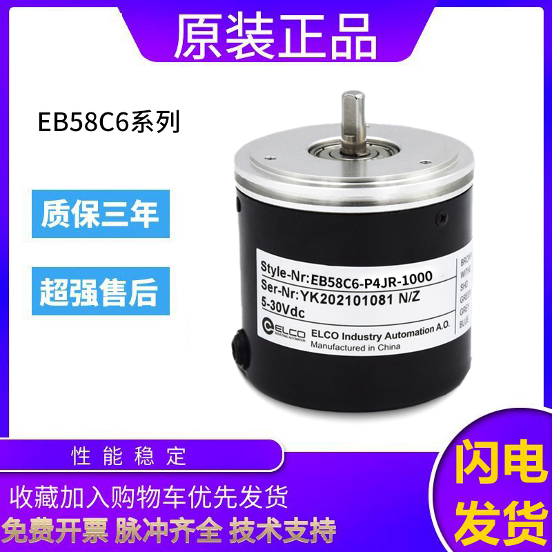 原装品质宜科旋转编码器EB58C6-P4JR-1000 2000 360 600质保一年