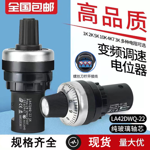 电位器带旋钮刻度LA42DWQ-22变频器精密调速22mm 1K2K5K10K20K50K