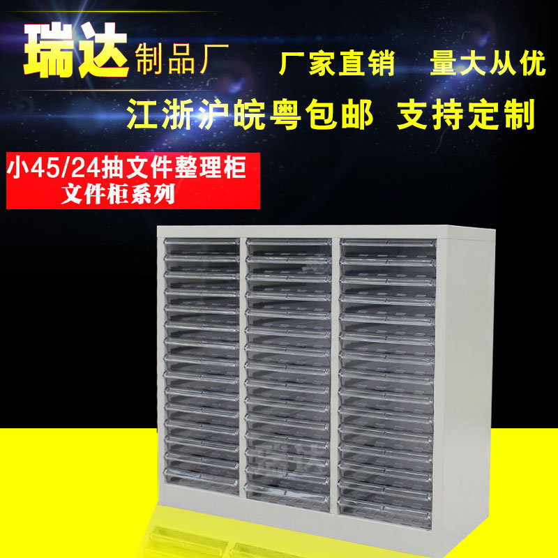 小45抽A4效率柜 24抽文件整理柜 A4抽屉式带门文件柜 资料柜包邮
