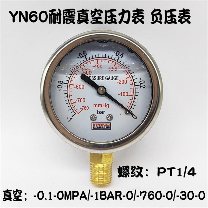 YN-60耐震真空压力表气压表负压表防振-0.1-0MPA/-760-0/-1bar-0