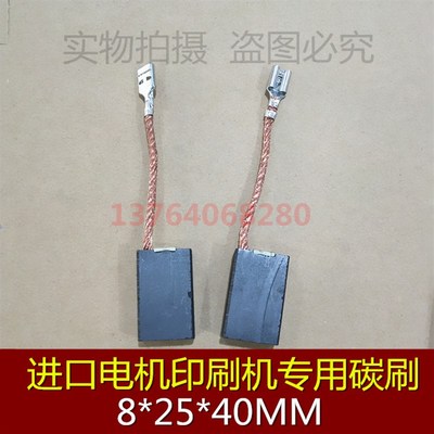 适用海德堡印刷机电刷8*25*40 BG400F马达 主电机碳刷8X25X40MM