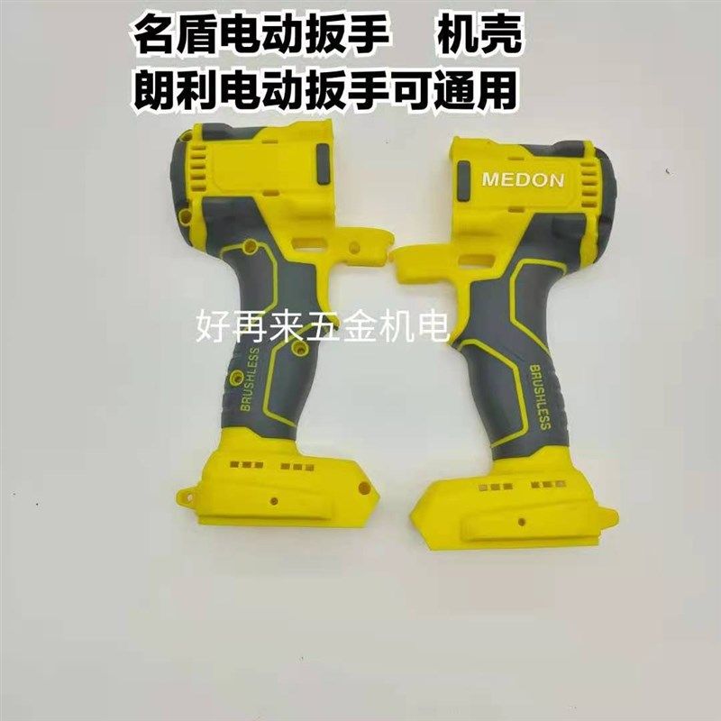 名盾电动扳手  机壳  朗利冲击扳手可通用,标准件/零部件/工业耗材,输送带/传送带,淘宝优惠券,粉丝福利购,淘宝优惠卷