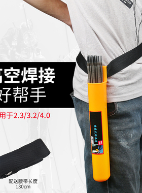 便携式焊条筒电焊条收纳袋焊条包腰带包焊工腰包加厚焊条盒/桶