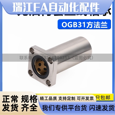 外钢内铜石墨铜套直线轴承 OGB31/OGB32-d8 10 12 16 20 25 30 35