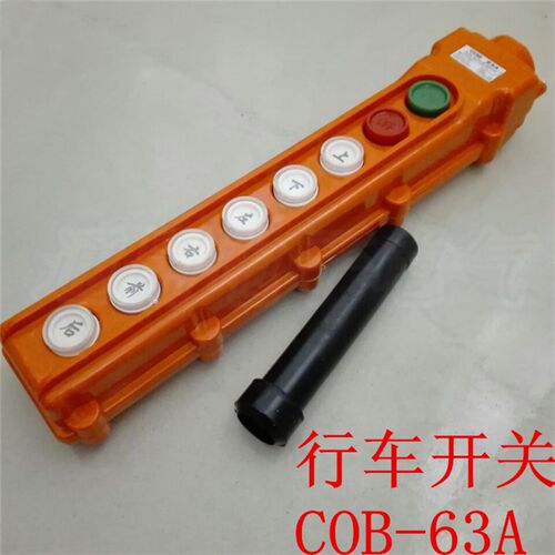 COB-63A  8位 防水 行车开关 起重按钮开关 吊车开关 押扣开关