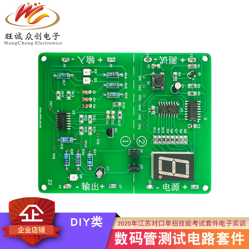 数码管测试电路套件 电子电路装调与应用DIY电子技能实训模块散件