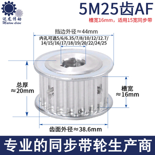 同步带轮5M25齿带宽15AF铝合金套装 25mm同步轮 机械传动组合内孔5