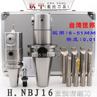 台湾世邦NBJ16加工中心BT30 40 50 五轴机HSK63A微调精镗刀套装