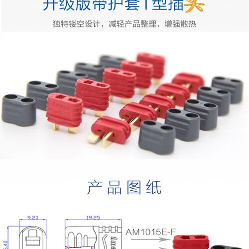 T型插 防滑带护套 公母对接Amass/AM-1015E 红色T插 动力接插件