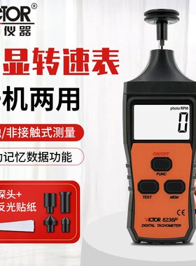 胜利DM6236P/DM6235P激光接触式转速表DM6234P光电非接触式测速表
