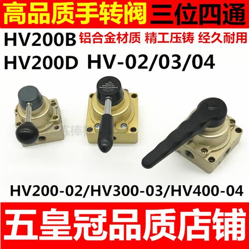 气动手转阀手动阀控制气缸开关换向阀手扳HV-02/03/04/200-02B/D