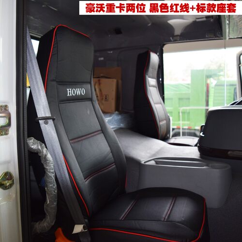 重汽豪沃380座套斯太尔d7b豪沃tx400豪翰n7g汕德卡c7货车全包坐垫