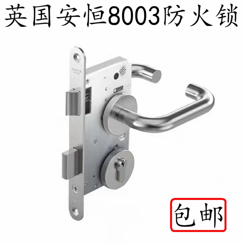 英国ROCK安恒80003房门锁 304不锈钢防火锁 弯管执手锁 卧室门锁