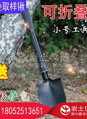 取样锹 土样铲 小铁锹 折叠 工兵铲  军工铲锰钢 岩土仪器 土工