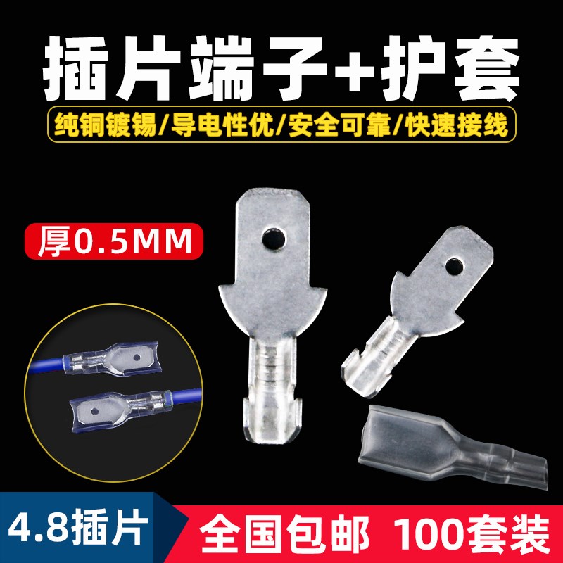 4.8插片+护套冷压接线端子插拔式加厚铜接插件母头电线连接器端头