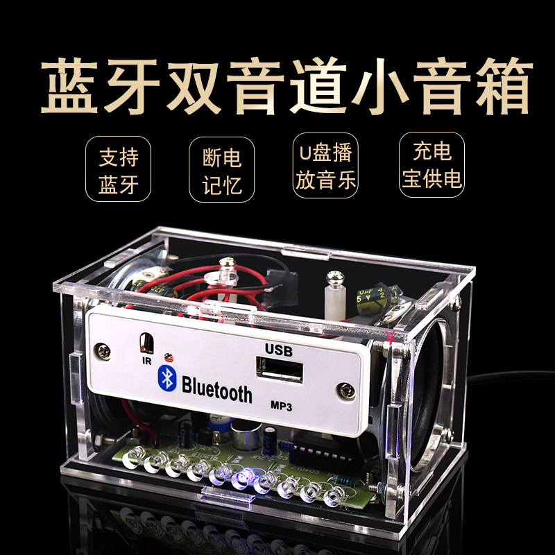 (散件)音乐频谱蓝牙音箱diy套件 声控频谱小功放音响 电子diy制作