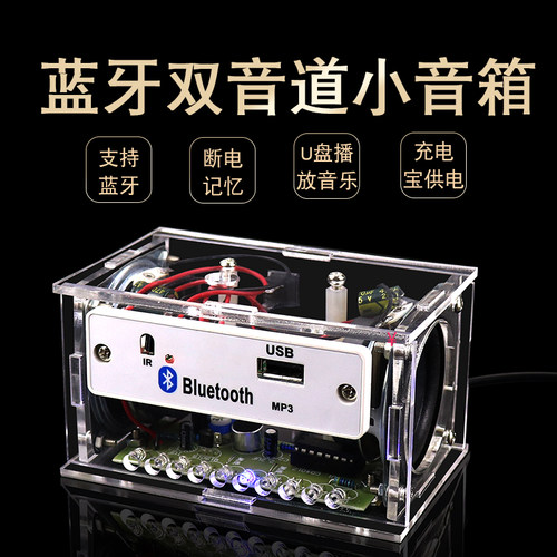 (散件)音乐频谱蓝牙音箱diy套件 声控频谱小功放音响 电子diy制作