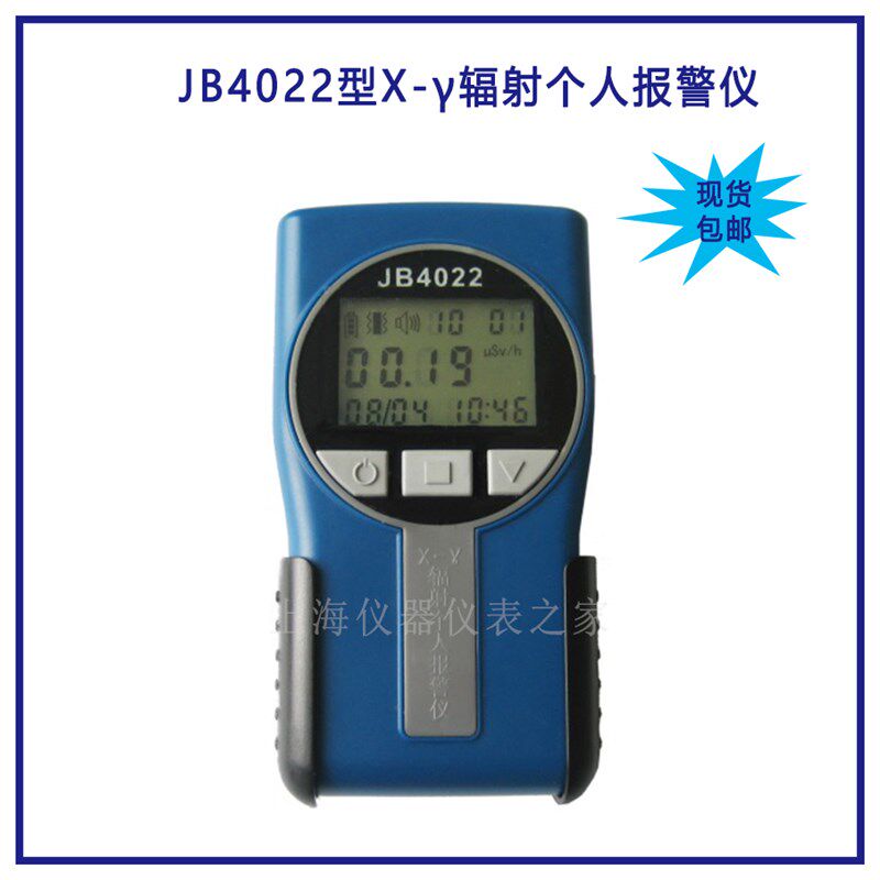 上海精博JB4022型X/核辐射个人剂量当量率报警放射性监检测仪
