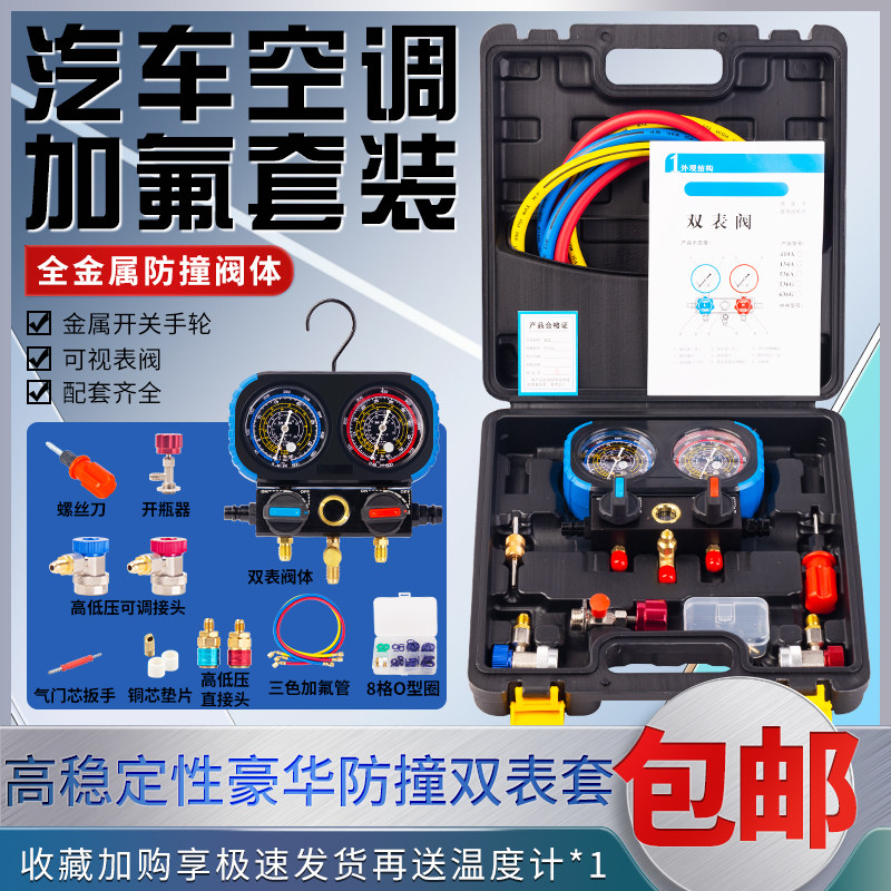 赛衡R134a冷媒汽车加氟表雪种压力表冷媒双表阀空调加氟工具套装
