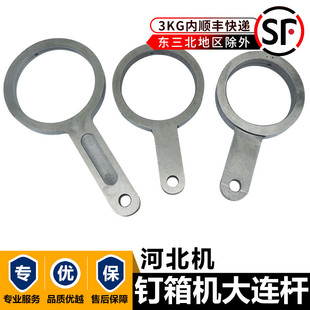 纸箱打钉机配件河北通达胜利ZDX-1200钉箱机配件连杆纸箱机械配件