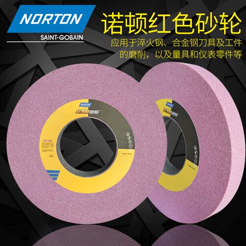 NORTON诺顿大水磨砂轮350*40*127红色砂轮片7130磨床铬刚玉热处理