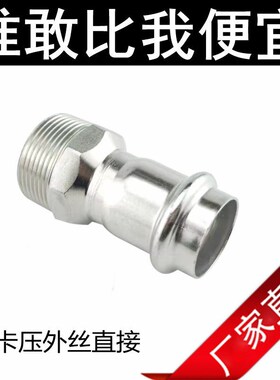 304双卡压式外丝直接水管配件接头穿线管薄壁不锈钢卡压管件大全