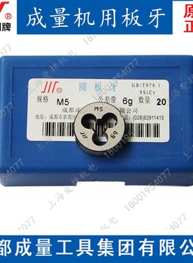 成量美制圆板牙6-32UNC 8-32UNC 10-32UNF 1-20UNEF 1-14UNS-2A