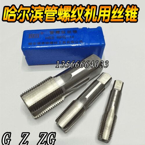 哈尔滨管螺纹螺丝攻锥RC G ZG NPT 4寸