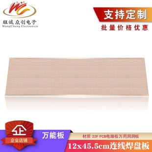 12x45.5cm连线焊接板1.6mm厚2.54间距pcb洞洞板万能板线路板22F材