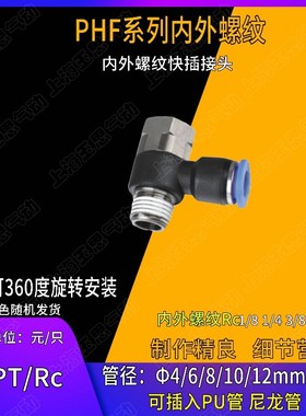 外螺纹直角 内外螺纹串联接头快插弯通GPHF04-01 06-02 08-03PHF