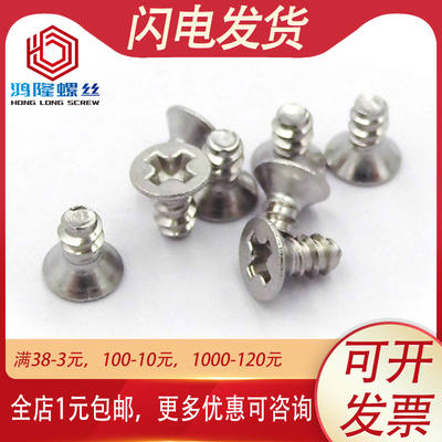 镀镍KB沉头十字自攻平尾螺丝螺钉平头M3M4*4x5x6x8x10x12x16x20mm
