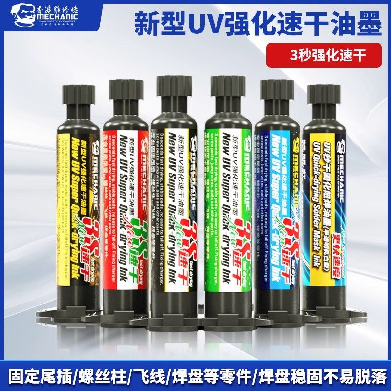 维修佬主板飞线3秒速干油手机维修紫外光 固化胶 UV固化胶秒干油,纺织面料/辅料/配套,服装加工设备,淘宝优惠券,粉丝福利购,淘宝优惠卷