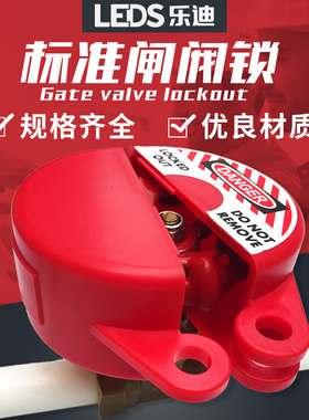 标准闸阀锁PVC球阀安全锁具457-637mm直径手轮阀门锁
