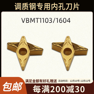调质钢专用数控镗孔刀片菱形刀头VBMT1103/1604数控刀粒内孔刀片