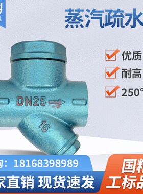 CS19H-16丝扣圆盘式疏水阀丝口内螺纹Y型蒸汽疏水器DN25 15 20 40