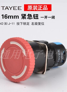 急停钮 16紧急停止钮    LA42(B)J-11