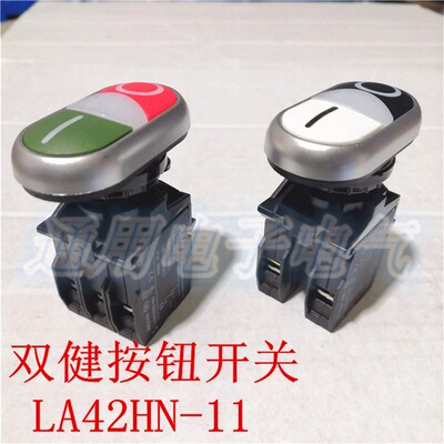 LA42HN-11椭圆形双键 不带灯带灯按钮 LA42HND-11 黑白 红绿双位