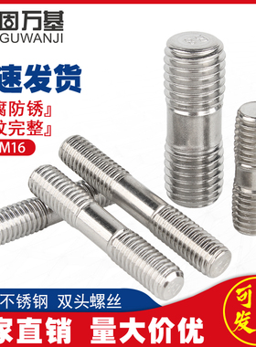 304不锈钢双头螺栓两头牙螺杆加长螺柱螺丝牙棒m6M8M10M12M14M16