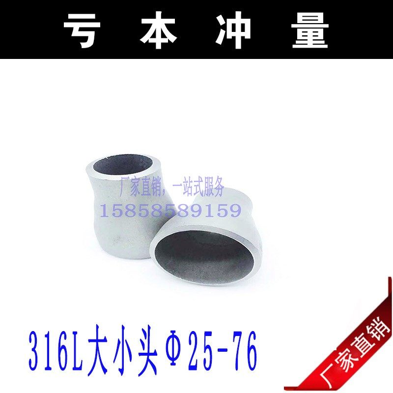 316L不锈钢工业用冲压焊接同心大小头变径异径管大小头25-76,包装,包装袋,淘宝优惠券,粉丝福利购,淘宝优惠卷