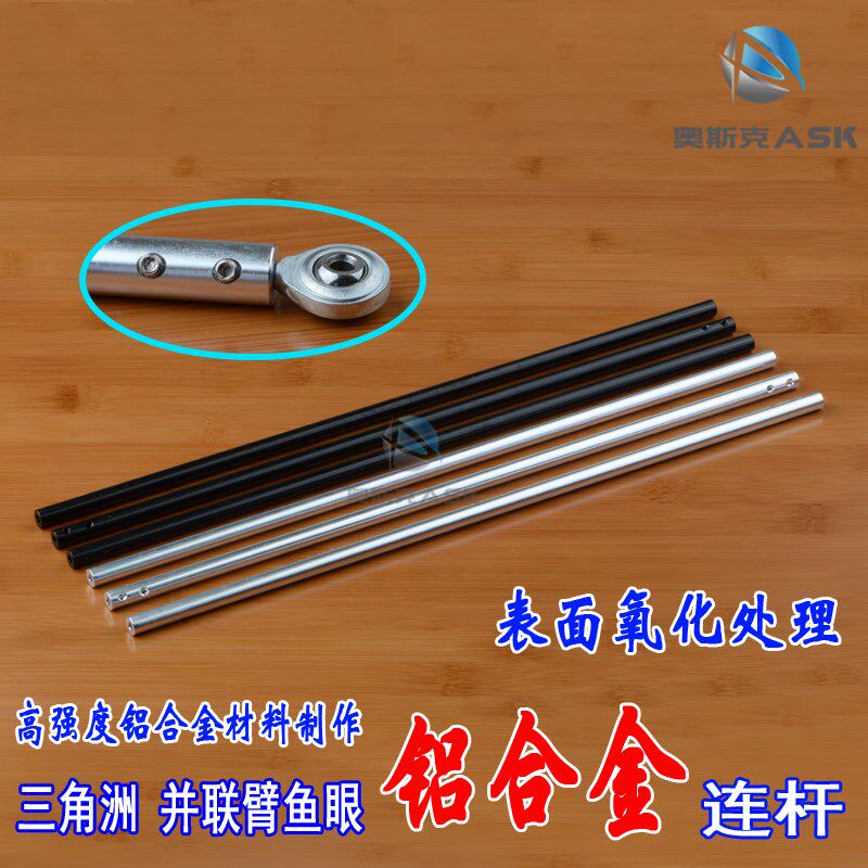 3D打印机配件铝合金属三角洲并联臂鱼眼轴承专用连杆拉杆碳杆铝杆