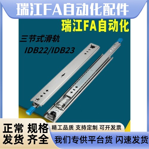 IDB22 IDB23-400/450/500/550/600/650/700/750/800三节重载滑轨
