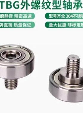 外螺纹轴承BJL01 BJL02-D6-D7-D9-D13-D16-D19-D22-D26-L4/L5/L8