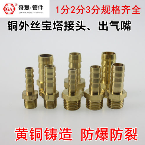 铜外丝宝塔接头 接气管尼龙管皮管 快插出气嘴 1分2分3分气动接头