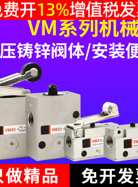SMC型机械阀滚轮换向气动阀VM230-02-00/VM130-01-01二位三通机控